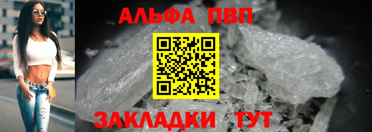 А ПВП VHQ  Вход с VPN  Рузаевка  закладка  APVP СК КРИС 