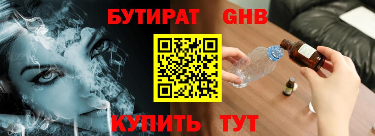 Рузаевка  БУТИРАТ вода  Бутират  Вход с VPN 