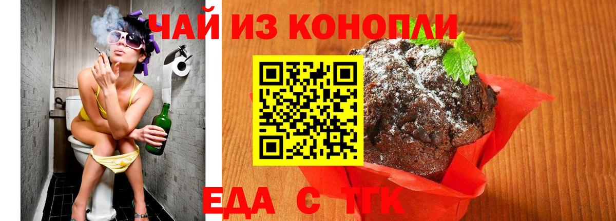 Рузаевка  Еда ТГК конопля  Вход с VPN 