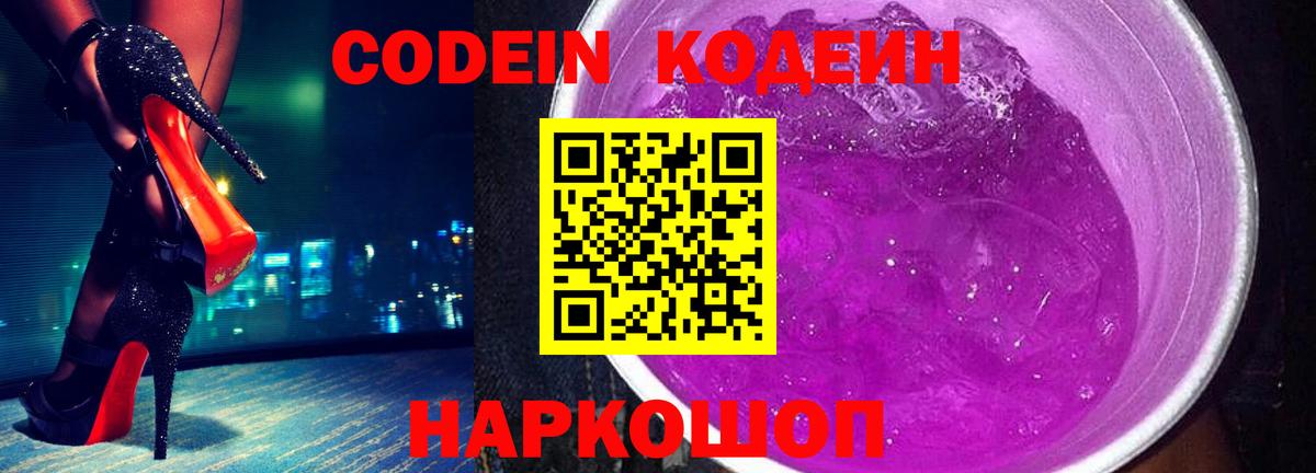 Рузаевка  Кодеин напиток Lean (лин)  Вход с VPN 