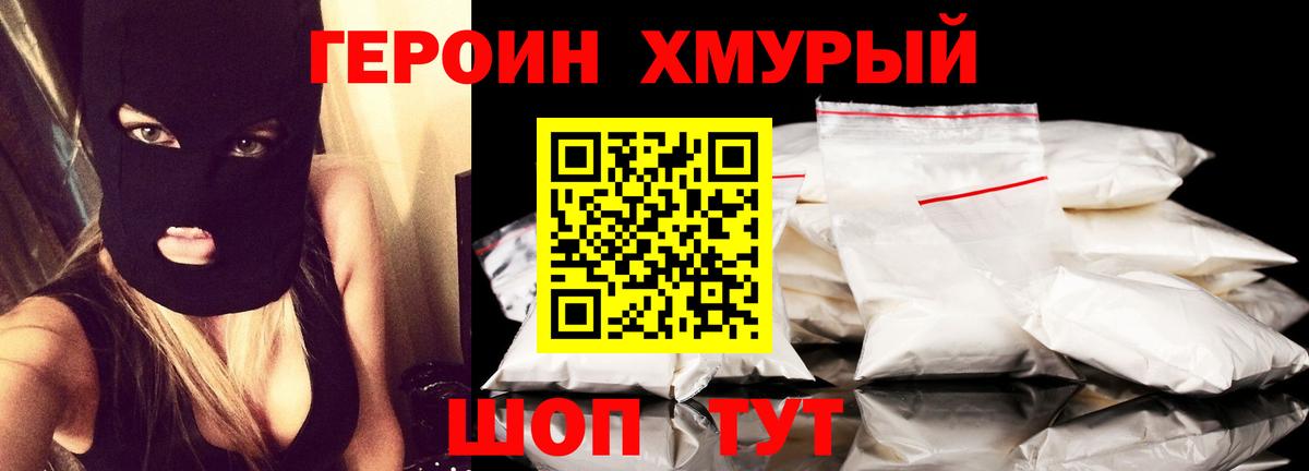 ГЕРОИН  Героин хмурый  Вход с VPN  Рузаевка 