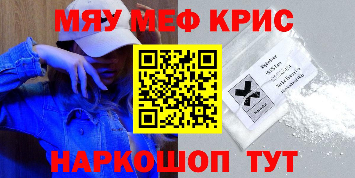 Мефедрон кристаллы Рузаевка