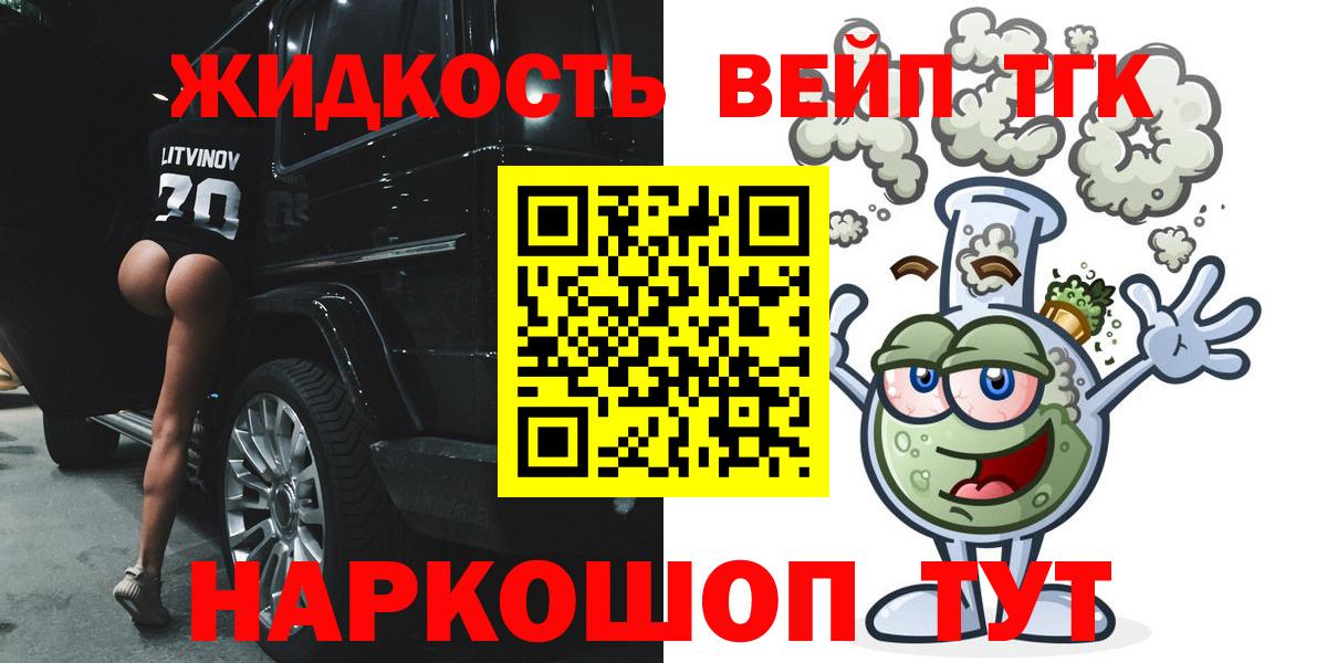 ТГК вейп с тгк  что такое наркотик  Рузаевка  ТГК жижа  Вход с VPN 