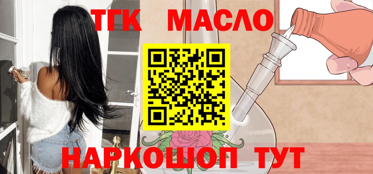 ТГК гашишное масло Рузаевка